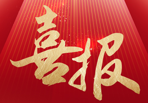 喜报！asiagame官方网站荣膺国度级专精特新“幼巨人”企业！