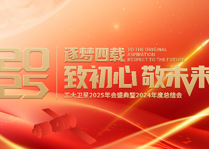 逐梦四载，致初心敬未来 | asiagame官方网站2025年会盛启新篇