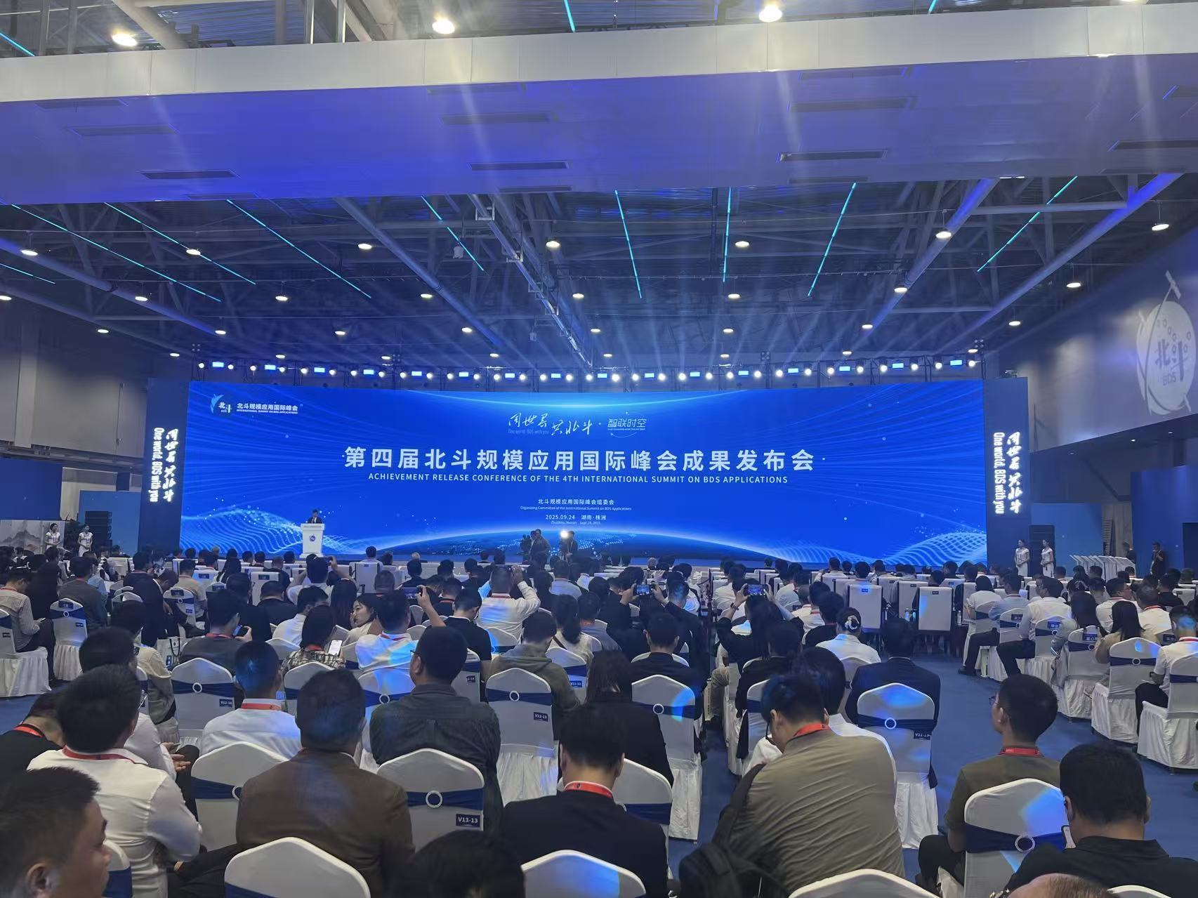 asiagame官方网站受邀出席第四届北斗规模利用国际峰会