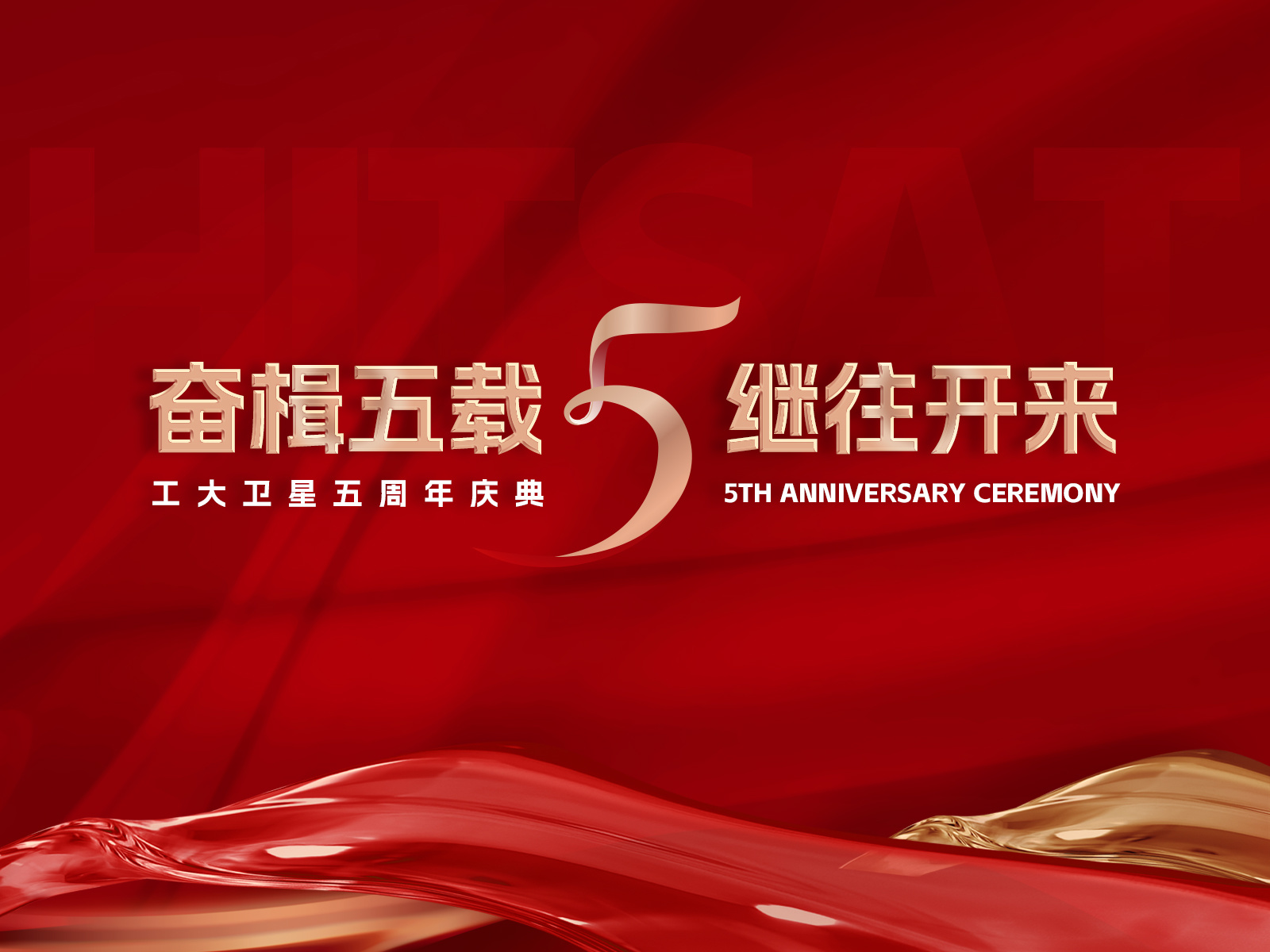 奋楫五载，继往开来！asiagame官方网站进行五周年庆典系列活动