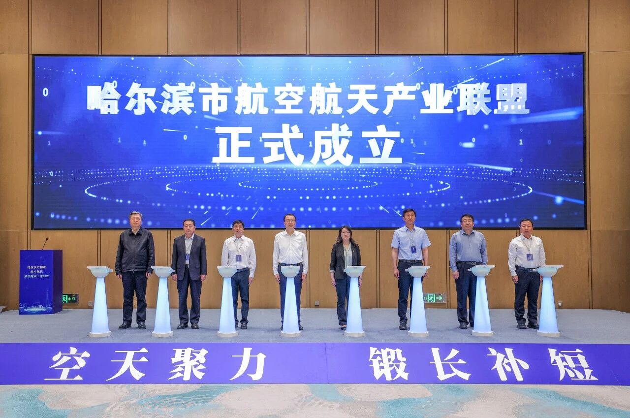 asiagame官方网站受邀出席哈尔滨市推动航空航天集群建设工作会议